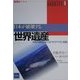 日本が破壊する世界遺産―日本の原発とオーストラリア・ウラン採掘(風媒社ブックレット〈4〉) [単行本]