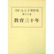 羽仁もと子著作集 第18巻 [全集叢書]