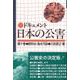 飲料水・海水汚染(ドキュメント日本の公害〈第10巻〉) [単行本]