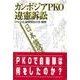 カンボジアPKO違憲訴訟 [単行本]