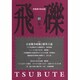 飛礫 41(2004冬) [単行本]