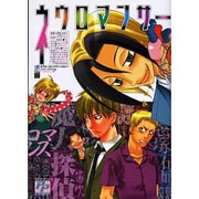 ネウロマンサー（PP COMIX） [コミック]
