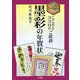 こころとココロのご挨拶 墨彩の年賀状 [単行本]