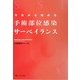 今日から始める手術部位感染サーベイランス [単行本]