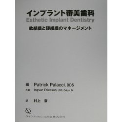 【美品】インプラント審美歯科 : 軟組織と硬組織のマネージメント ヨドバシ.com - インプラント審美歯科―軟組織と硬組織の