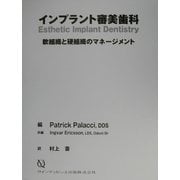 インプラント審美歯科―軟組織と硬組織のマネージメント [単行本]