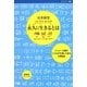 永久(とわ)に生きるとは―シュメール語のことわざを通して見る人間社会(バウンダリー叢書) [全集叢書]
