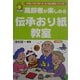 高齢者が楽しめる伝承おり紙教室(亀は万年ブックス) [全集叢書]