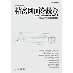 ヨドバシ.com - 精密図面を読むBest Selection vol.1 第二－航空機の原点（KANTOSHA MOOK） [ムックその他]  通販【全品無料配達】