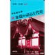 続・古伝が語る古代史―宇佐家伝承(オリエントブックス) [単行本]
