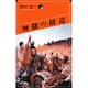 神話の構造(オリエントブックス) [単行本]