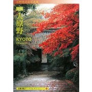 京都 大原野―A Souvenir Postcard Book(京都書院アーツコレクション) [文庫]