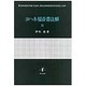 ヨハネ福音書注解 2 [単行本]