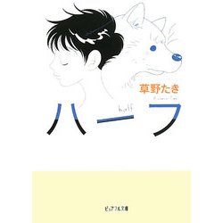 ハーフ(ピュアフル文庫) [文庫]