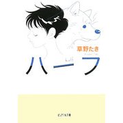 ハーフ(ピュアフル文庫) [文庫]