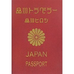 品川トラベラー [単行本]