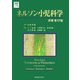 ネルソン小児科学 [単行本]