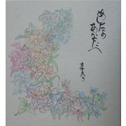 あしたのあなたへ [単行本]
