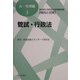 東京都と特別区の管理職試験傾向と対策 管試・行政法(おー管理職〈3〉) [単行本]