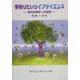 今知りたいライフサイエンス―現代生物学への招待 [単行本]