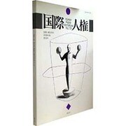 国際人権2008年報 第19号 [全集叢書]