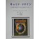 キャリア・デザイン―仕事の世界での自己実現のために [単行本]