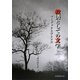 救済としての文学―マードックとロレンス [単行本]