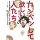 カンベンして欲しい人たち―職場で、近所で、家庭で困ったあの人への対処法 [単行本]