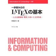 一歩踏み込むLATEXの基本―入力支援環境「祝鳥(のりてふ)」を用いた文書作成(Information & Computing〈109〉) [全集叢書]