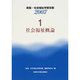 社会福祉概論（新版・社会福祉学習双書2007 第1巻） [全集叢書]