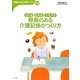 わかる・伝わる・つながる根拠のある介護記録のつくり方(おはよう21ブックス―基礎から学ぶ介護シリーズ) [単行本]