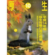 厚生 2002.10 [単行本]