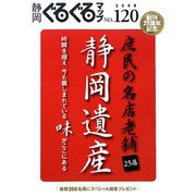 静岡ぐるぐるマップ〈No.120〉 [単行本]