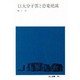 巨大分子雲と恐竜絶滅(地人選書〈36〉) [単行本]