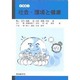 イラスト社会・環境と健康 [単行本]