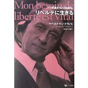 リベルテに生きる―パリ市長ドラノエ自叙伝 [単行本]