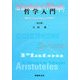 哲学入門―知のIntegrationとIntegrityを求めて 改訂版 [単行本]
