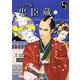ジュニア版 忠臣蔵〈2〉内蔵助の本心 [全集叢書]