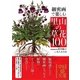細密画で楽しむ里山の草花100(中経の文庫) [文庫]