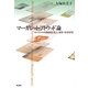 マーガレット・アトウッド論―サバイバルの重層性「個人・国家・地球環境」 [単行本]