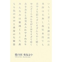 ヨドバシ.com - 妣の国―奥坂まや句集 [単行本] 通販【全品無料配達】