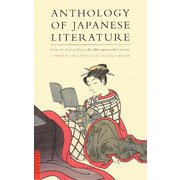 Anthology of Japanese Literature 日本文学選集―From the Earliest Era to the Mid-nineteenth Century [単行本]