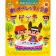 発表会のための年齢別 劇・オペレッタ&合奏(ポットブックス) [単行本]