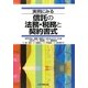 実例にみる信託の法務・税務と契約書式 [単行本]