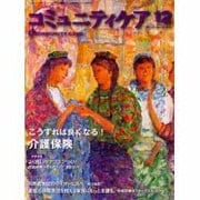 コミュニティケア 27(2001年12月) [全集叢書]