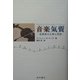 音楽気質―音楽家の心理と性格 [単行本]