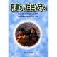 有事から住民を守る