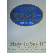 英文レターコミュニケーション―ネイティブが教える書き方のすべて [単行本]