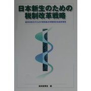 ヨドバシ.com - 経済産業調査会 通販【全品無料配達】