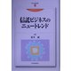 信託ビジネスのニュートレンド(現代産業選書―経済産業研究シリーズ) [単行本]